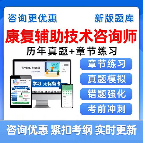 2026年康復(fù)輔助技術(shù)咨詢師考試題庫職業(yè)技能等級鑒定中級初級高級技師